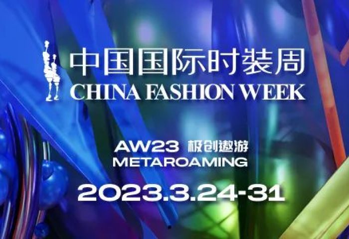 2023秋冬中国国际时装周官方日程公布，7大版块聚焦中国时尚趋势！