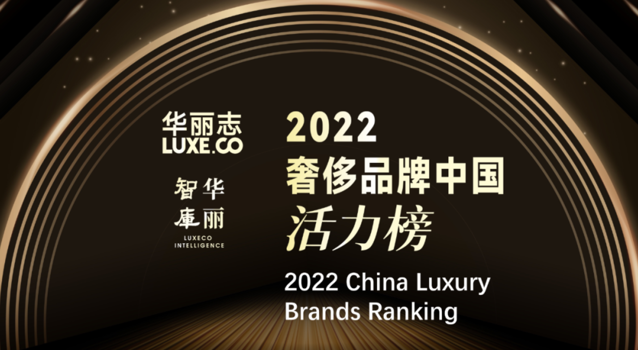 2022 China Luxury Brand Ranking by LuxeCO Intelligence