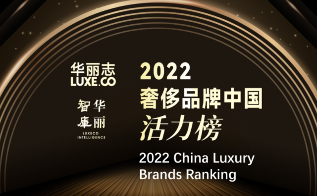 2022 China Luxury Brand Ranking by LuxeCO Intelligence
