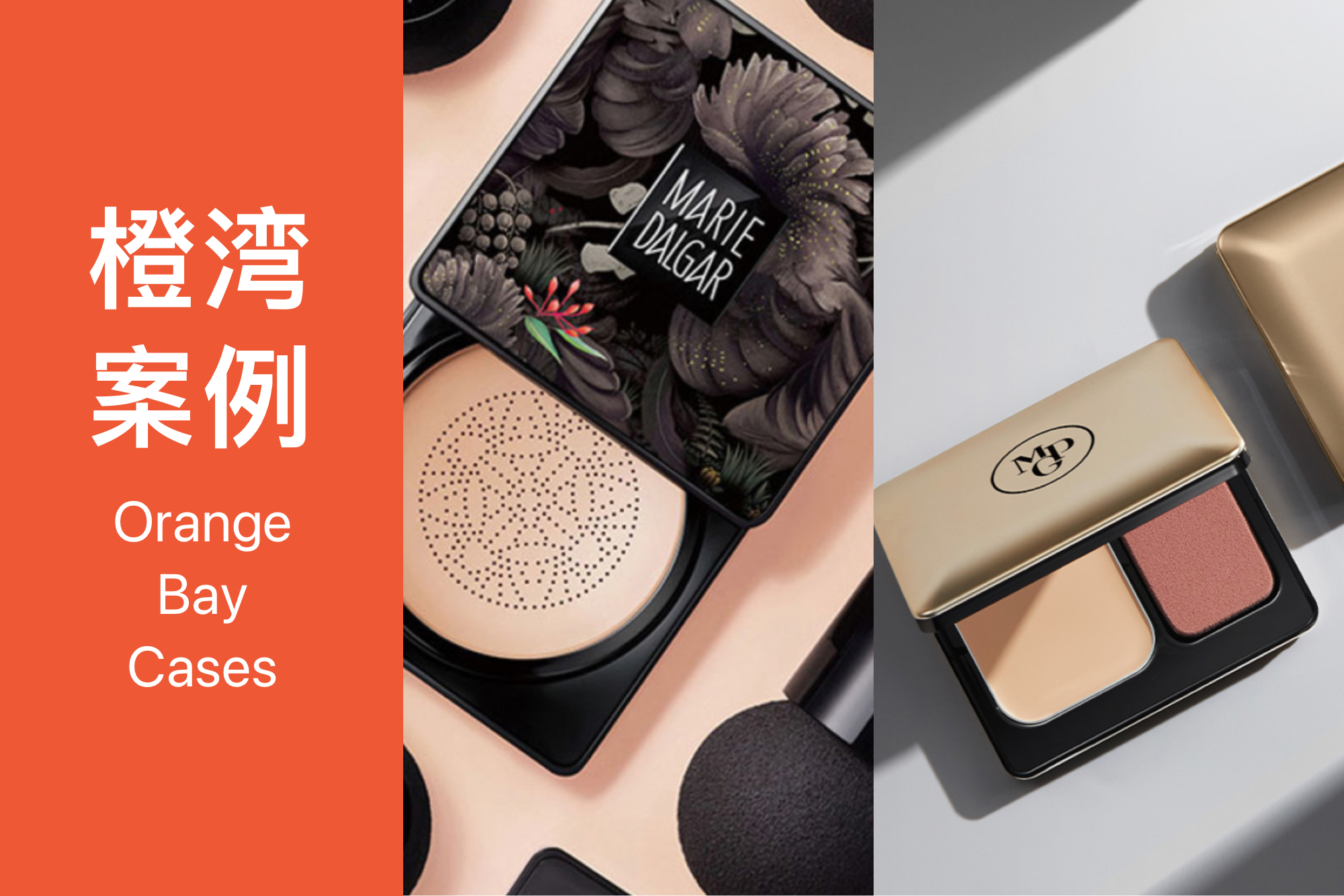 橙湾「美妆个护」线上课回顾：彩妆领域中国品牌的创新机遇和代表性案例解读