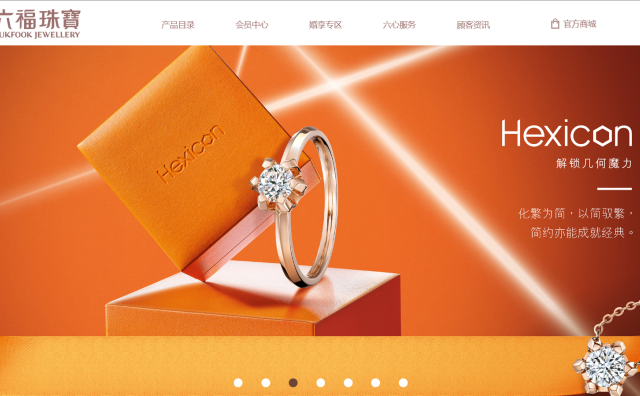 六福集团将收购香港珠宝品牌“金至尊”控制性股权