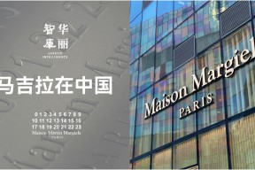 独家 | 一年猛开12家店，Maison Margiela 如何发力中国市场？「华丽智库」发布《马吉拉在中国》品牌研究报告