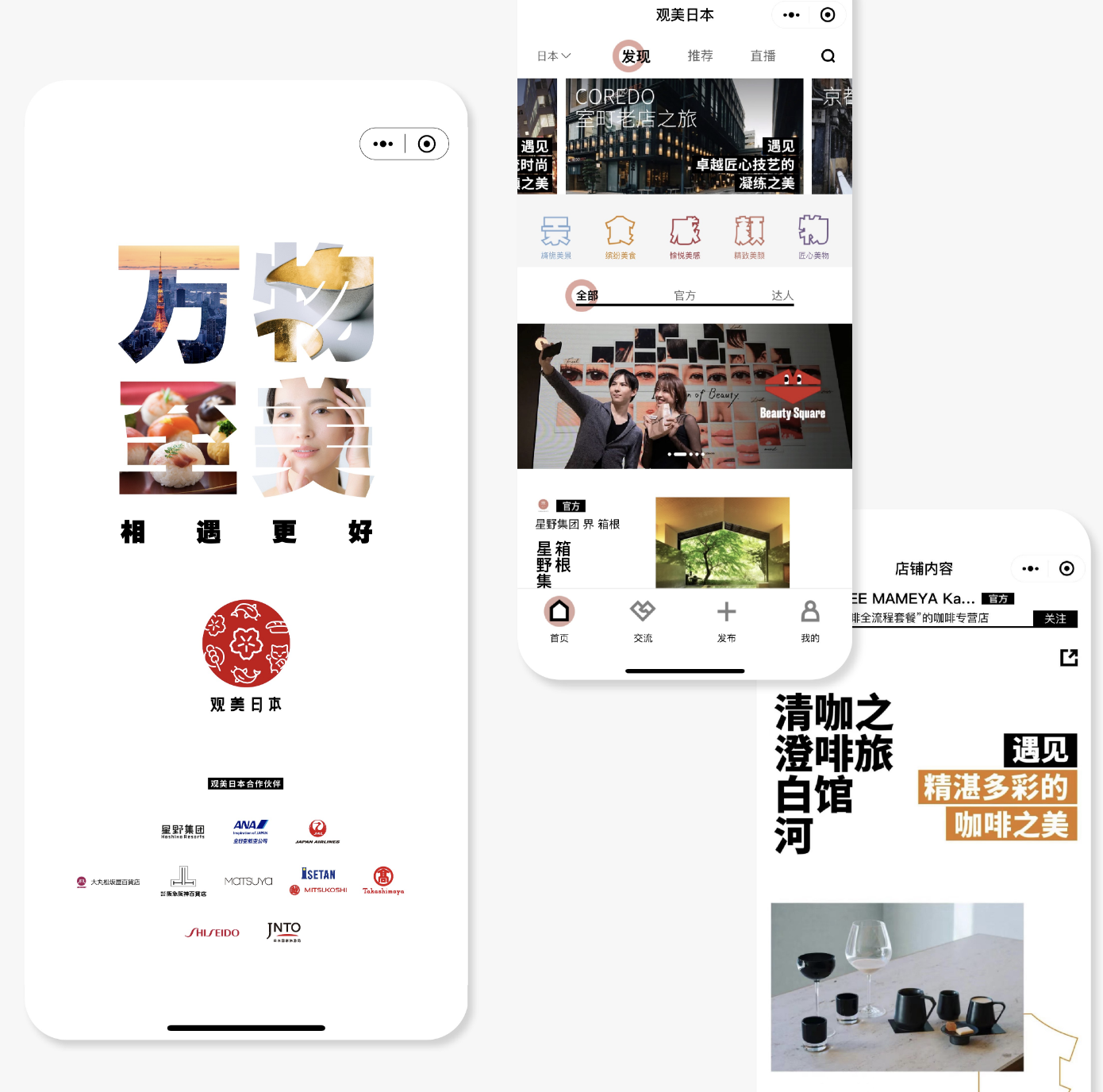 日本国家旅游局推出微信小程序“观美日本”，吸引中国游客旅游购物