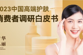 中国高端护肤消费者有哪八大特征？「华丽智库」独家发布最新调研报告