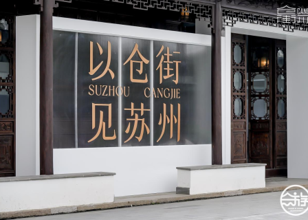 快讯｜苏州仁恒仓街正式开园！