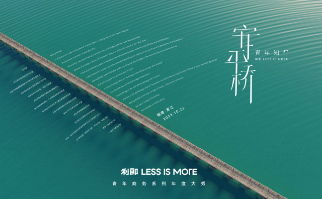 在八百多年历史的跨海石桥上，利郎如何展示中国品牌的「文化自信」？