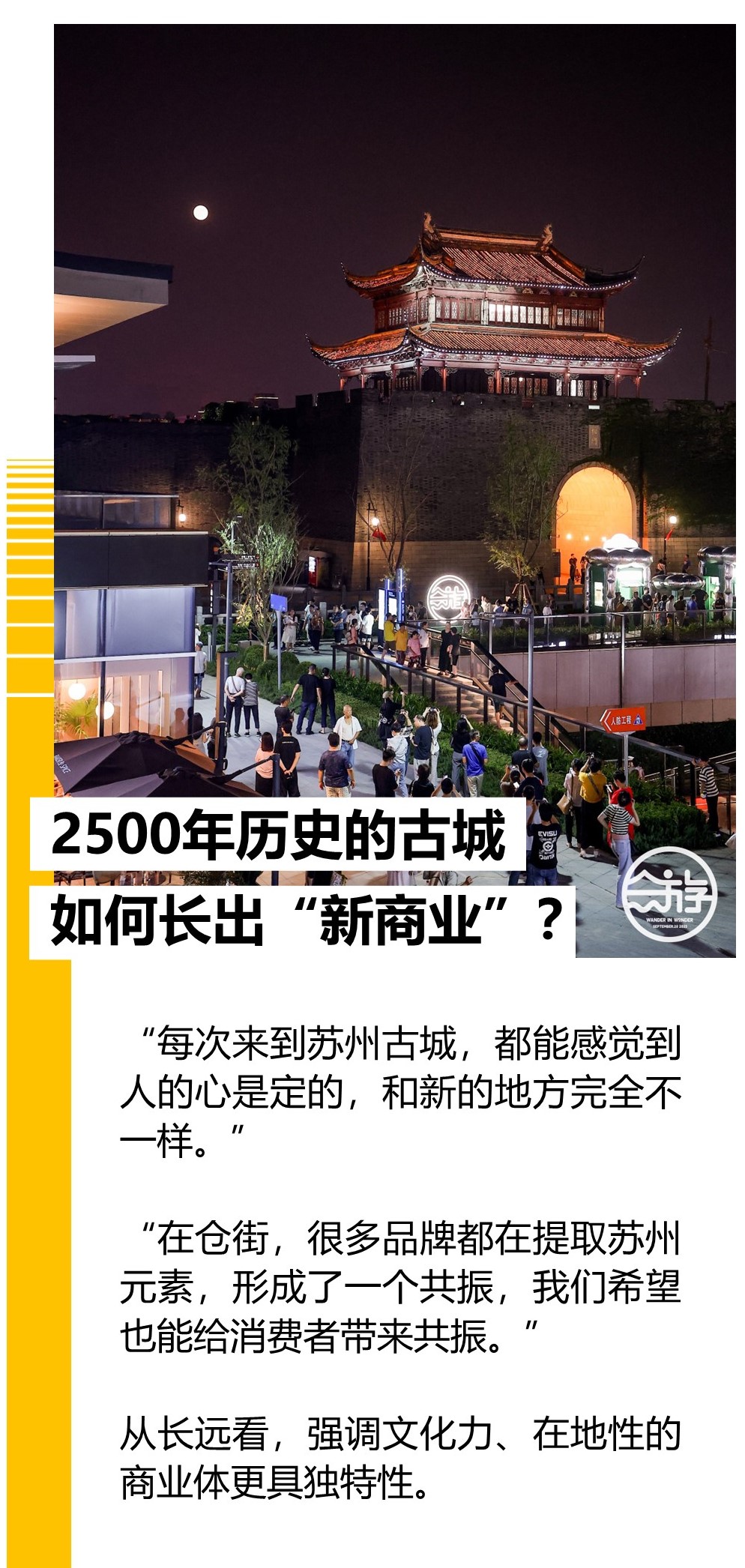 2500年历史的古城如何长出“新商业”？｜华丽志探访苏州仓街- 烙馍网