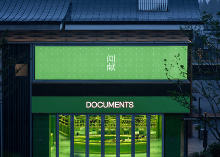 独家专访 | 为何在苏州古城开新店？闻献创始人孟昭然亲述