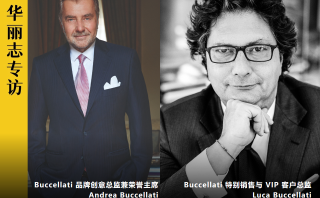 独家专访丨Buccellati 家族第三代传人：我对中国年轻消费者的文化感知力感到震惊！