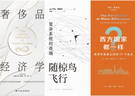 橙湾书单 2023年12月 | 迪奥T台时装作品全集；奢侈品经济学；随椋鸟飞行；西方国家都一样？；战胜一切市场的人
