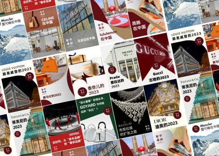 报告 |「华丽智库」这15份单品牌研究报告值得珍藏：GOYARD、BUCCELLATI、法拉利，蒂芙尼、迪奥、路易威登、爱马仕、香奈儿、普拉达、古驰、Moncler、CELINE、马吉拉、昂跑、lululemon