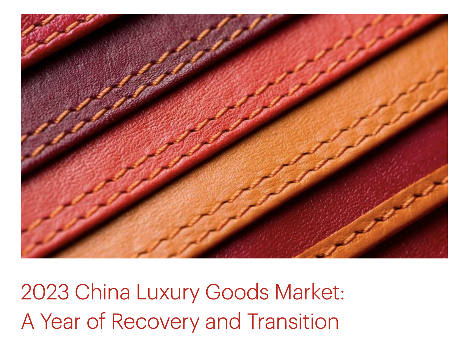 贝恩最新报告称：中国奢侈品消费的基本面依然强劲，2024年将取得中个位数增长