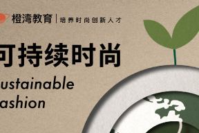 可持续时尚7小时必修入门课，全球100+典型品牌案例一网打尽（附课程福利）