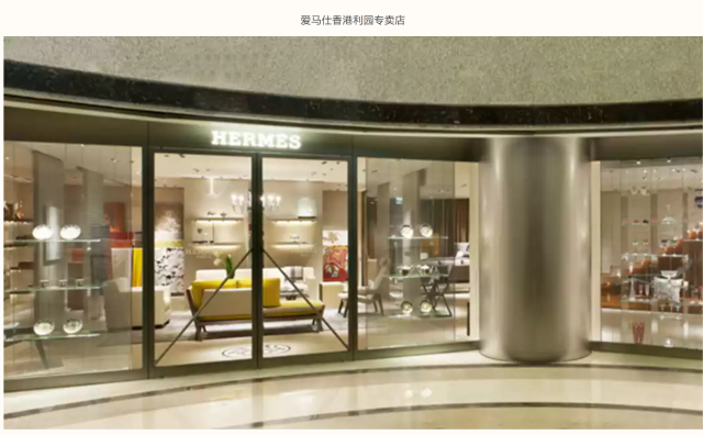 香港重回全球人均奢侈品消费第一，爱马仕利园店将扩建