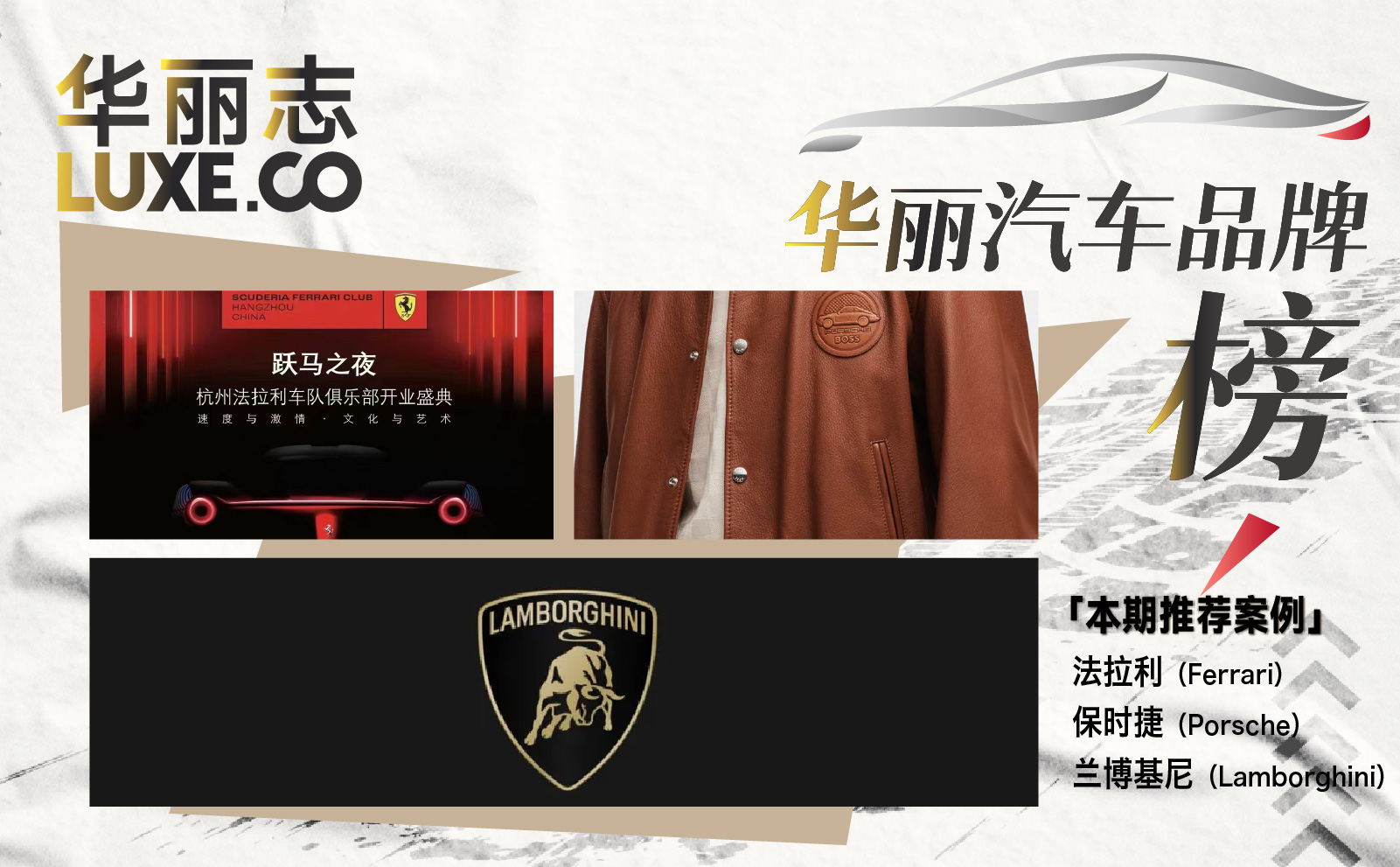 法拉利授权成立国内首个实体俱乐部，兰博基尼换标…等32家汽车品牌最新中国动态「华丽汽车品牌榜」第3期