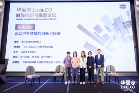 运动户外市场“饱和”了吗？创业投资的机会在哪里？｜2024华丽志论坛系列报道