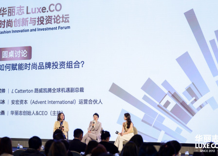 如何赋能时尚品牌投资组合？来自安宏资本与 L Catterton 的分享｜2024华丽志论坛系列报道