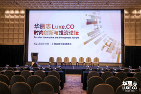 “华丽志时尚创新与投资论坛”圆满落幕，一览12场精彩演讲、对谈、圆桌和分享