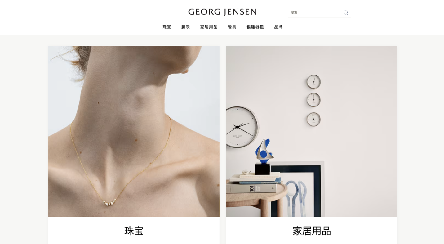 丹麦知名奢华生活品牌 Georg Jensen 被芬兰家居用品集团 Fiskars 收购