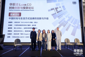 本土品牌实战分享：利郎、闻献、章回、糖心旦、复星创富丨2024华丽志论坛系列报道