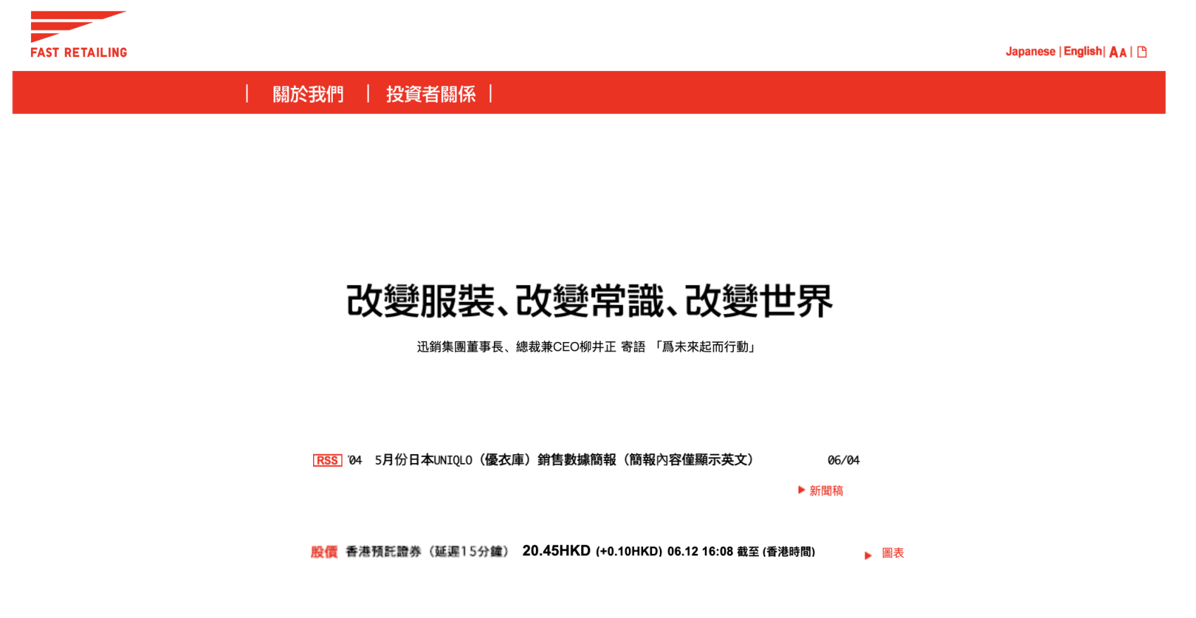 优衣库表现亮眼，母公司迅销集团将全年业绩指引上调至历史新高