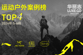 「华丽智库」运动户外Top 4，哪些品牌入选？（2024年5月-6月）