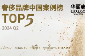 奢侈品牌二季度中国案例Top5：卡地亚、香奈儿、爱马仕、百达翡丽、普拉达