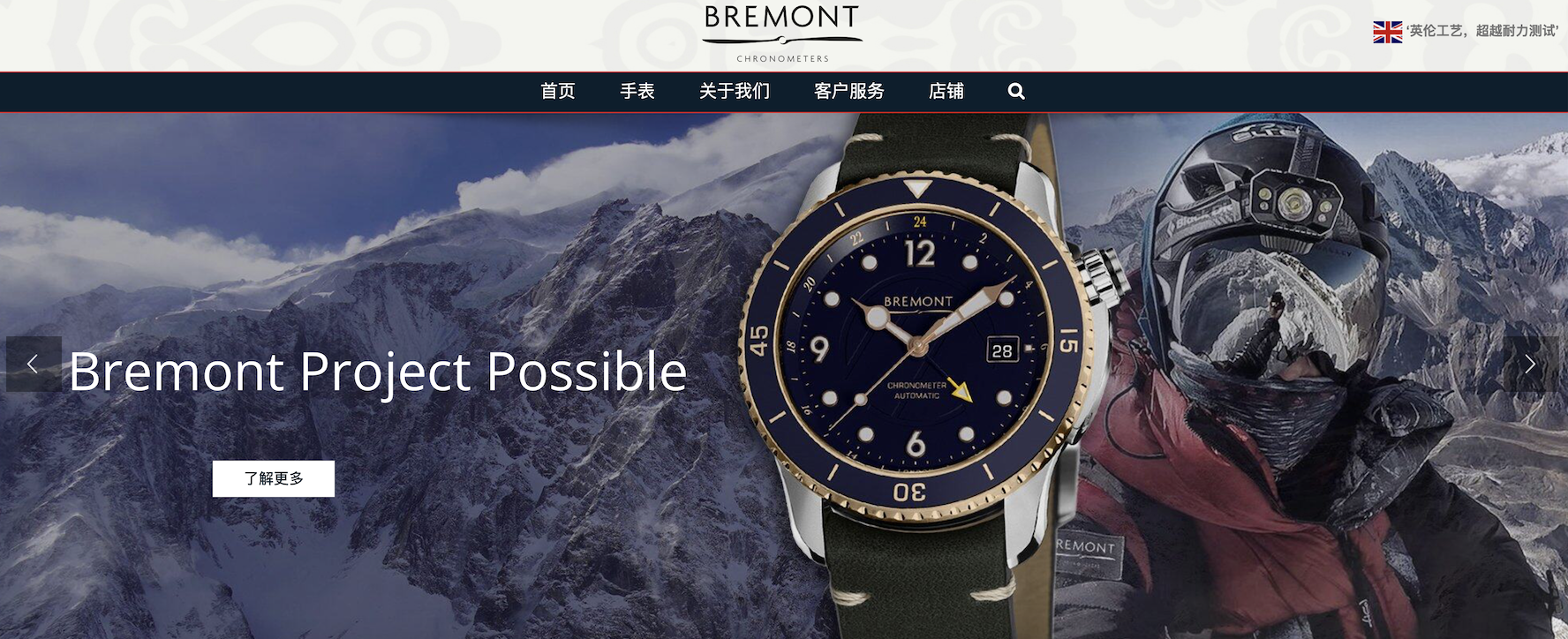 对冲基金大鳄支持的宝名表 Bremont 上财年经营亏损1400万英镑，将放弃在英国本土生产机芯