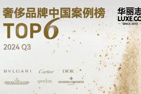 奢侈品牌三季度中国案例Top6：宝格丽、卡地亚、迪奥、积家、麒麟、江诗丹顿