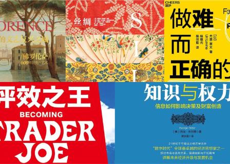 橙湾书单 2024年11月｜伟大的文艺复兴之城、丝绸、做难而正确的事、坪效之王、知识与权力