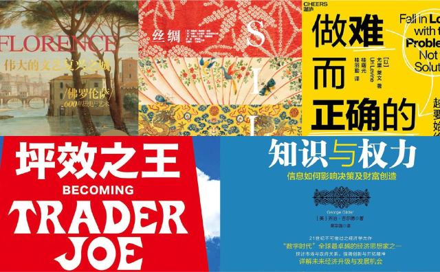 橙湾书单 2024年11月｜伟大的文艺复兴之城、丝绸、做难而正确的事、坪效之王、知识与权力