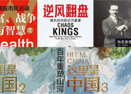 橙湾书单 2024年12月｜财富、战争与智慧，逆风翻盘，为历史而生，这里是中国2，这里是中国3