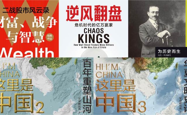 橙湾书单 2024年12月｜财富、战争与智慧，逆风翻盘，为历史而生，这里是中国2，这里是中国3