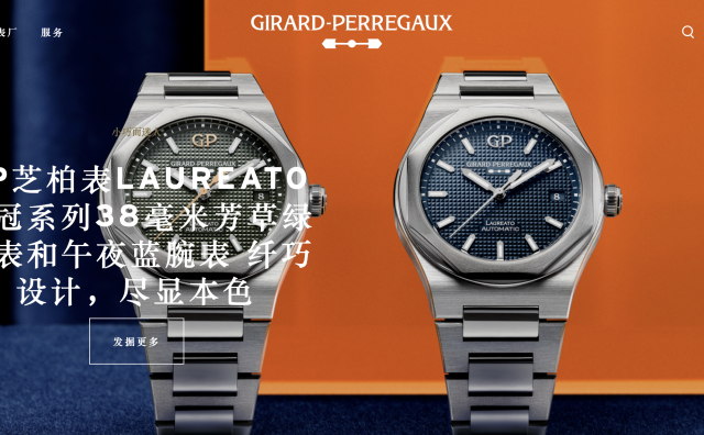 瑞士高级制表品牌 GP芝柏表收回中国总代理权，转为自营模式
