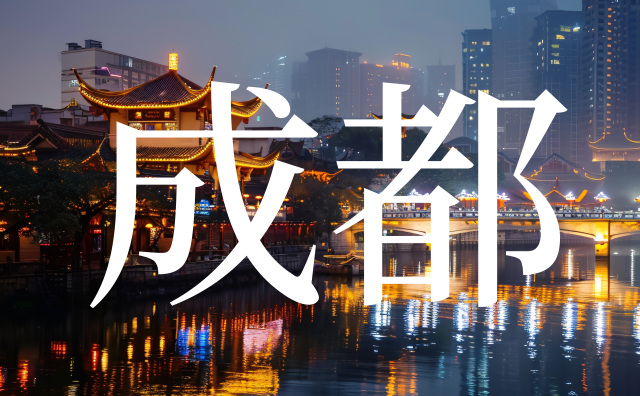 赢在成都，这些国际品牌放出了哪些”大招“？