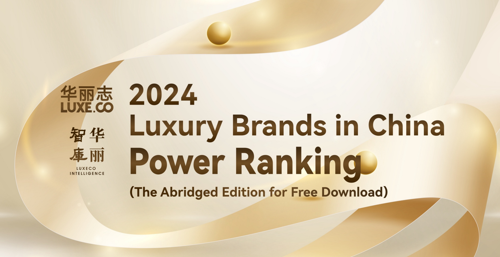 English version now available!《2024 Luxury Brands in China Power Ranking & Report》by LUXE.CO (FREE Dowload）