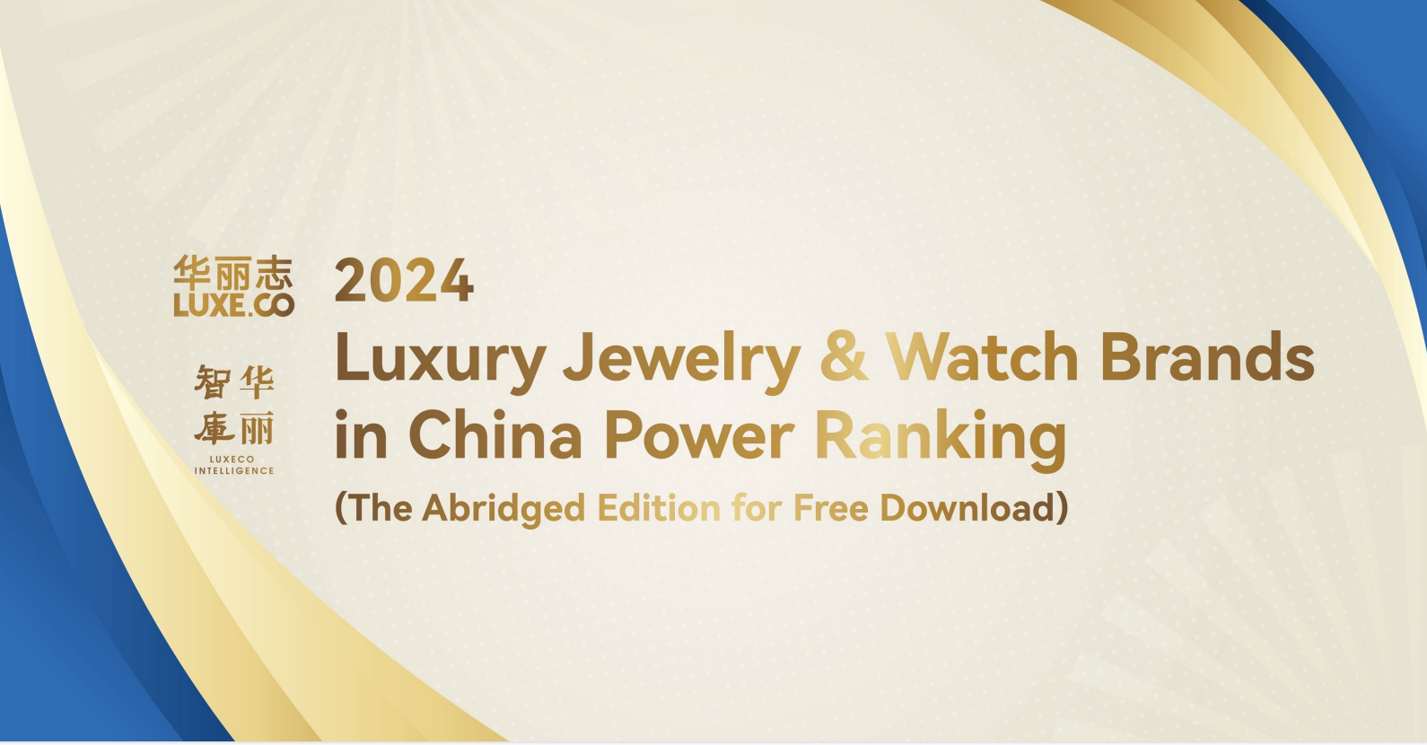 English version now available!《2024 Luxury Jewelry & Watch Brands in China Power Ranking & Report》by LUXE.CO (FREE Dowload）