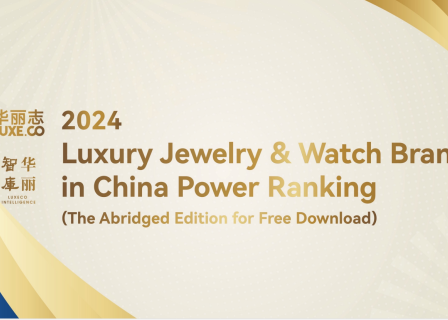 English version now available!《2024 Luxury Jewelry & Watch Brands in China Power Ranking & Report》by LUXE.CO (FREE Dowload）