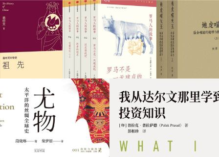 橙湾书单 2025年3月｜尤物、罗马人的故事、易中天中华史、地虎噬天王、我从达尔文那里学到的投资知识