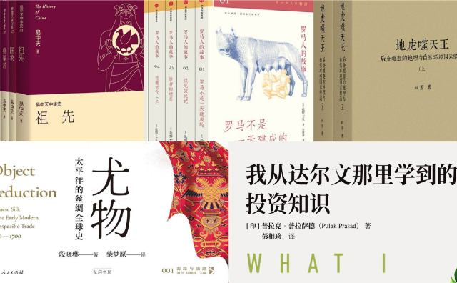 橙湾书单 2025年3月｜尤物、罗马人的故事、易中天中华史、地虎噬天王、我从达尔文那里学到的投资知识