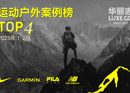 哪些运动户外品牌入选最新TOP4？（2025年01月-02月）｜华丽智库