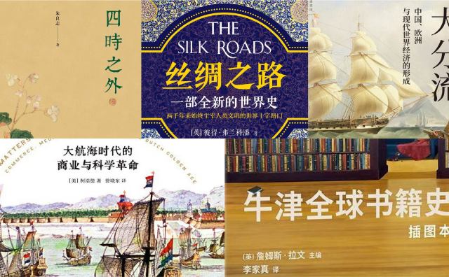 橙湾书单 2025年4月｜四时之外、丝绸之路、大分流、交换之物、牛津全球书籍史