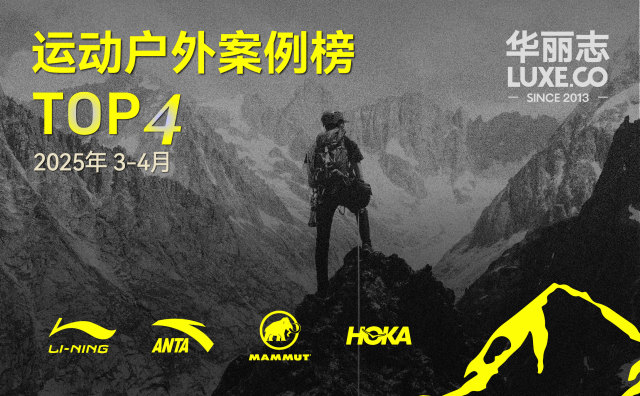 哪些运动户外品牌入选最新TOP4？（2025年03月-04月）｜华丽智库