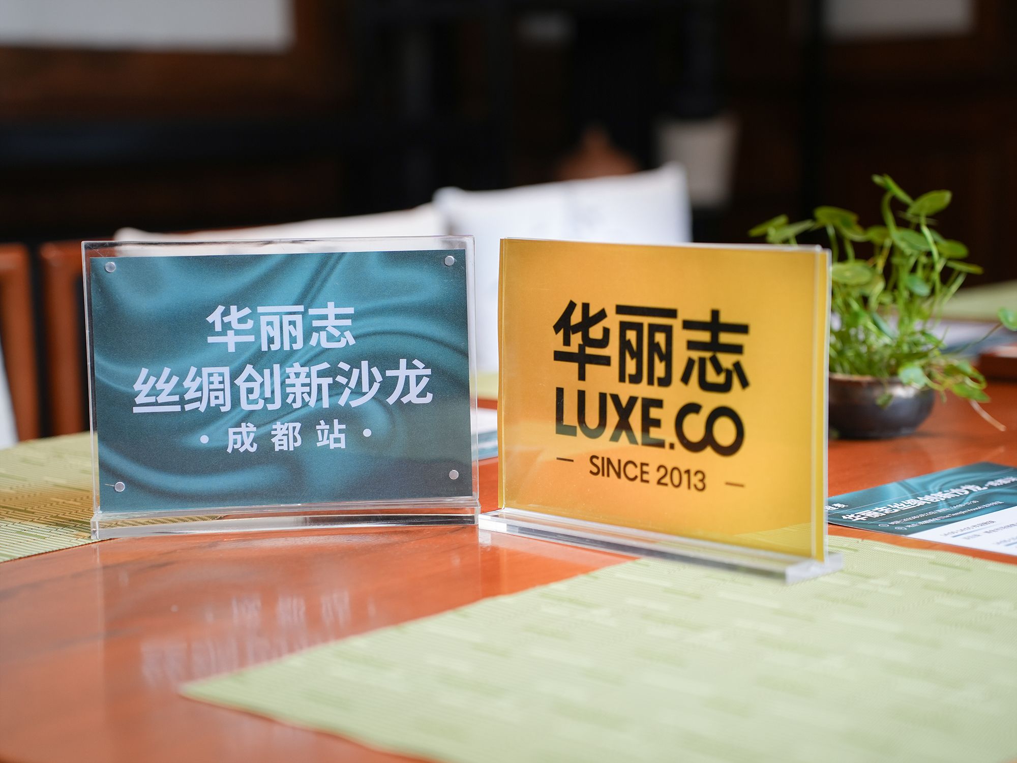 图文 | 「华丽志丝绸创新沙龙」第一站在成都圆满举办！