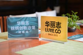 图文 | 「华丽志丝绸创新沙龙」第一站在成都圆满举办！