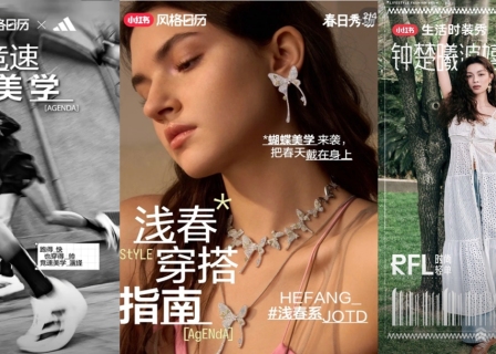 小红书如何成为「风格营销」第一阵地？