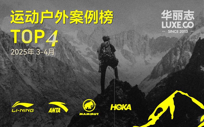 哪些运动户外品牌入选最新TOP4？（2025年03月-04月）｜华丽智库