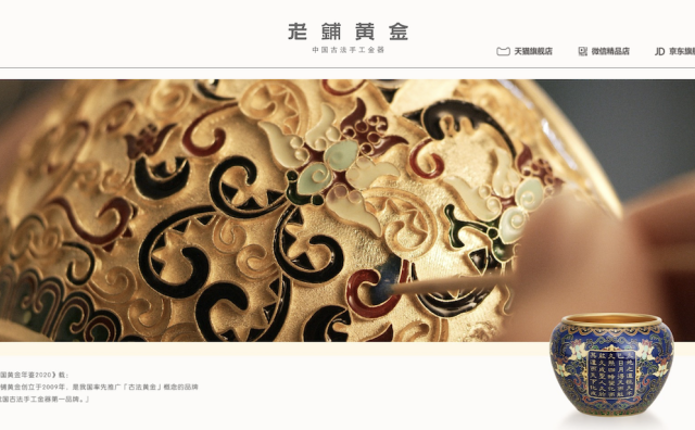 老铺黄金迈出“出海”第一步，海外首店将在新加坡滨海湾金沙启幕