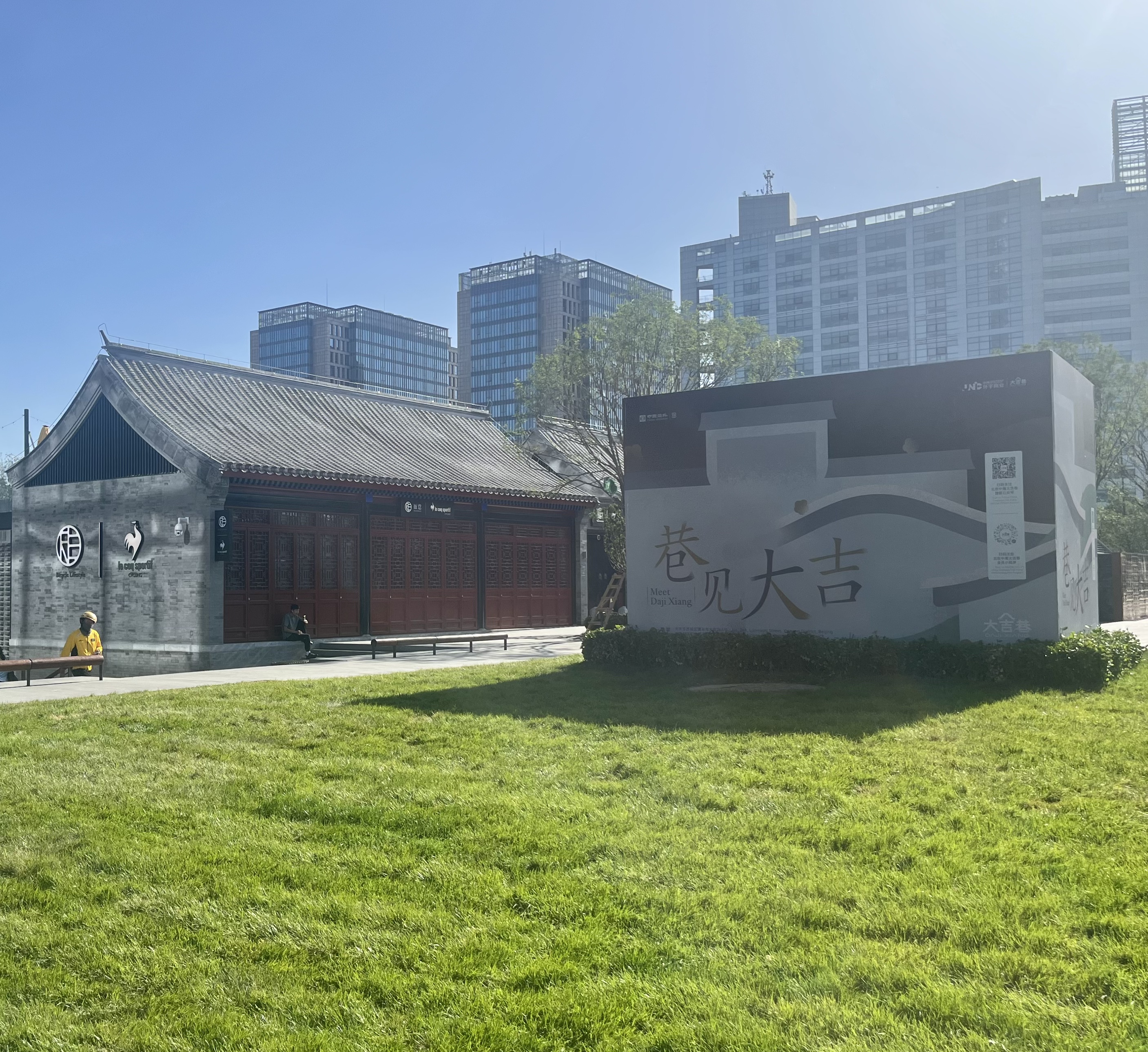 华丽探店｜中海大吉巷，为北京南城老区带来了哪些新气象？