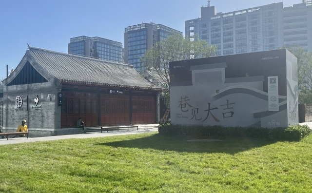 华丽探店｜中海大吉巷，为北京南城老区带来了哪些新气象？